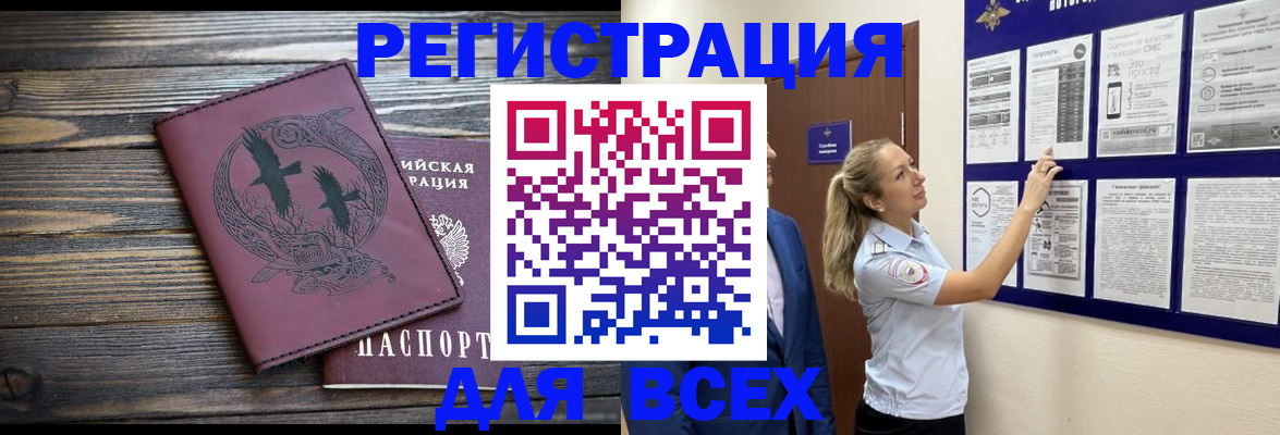 прописка в Острогожске